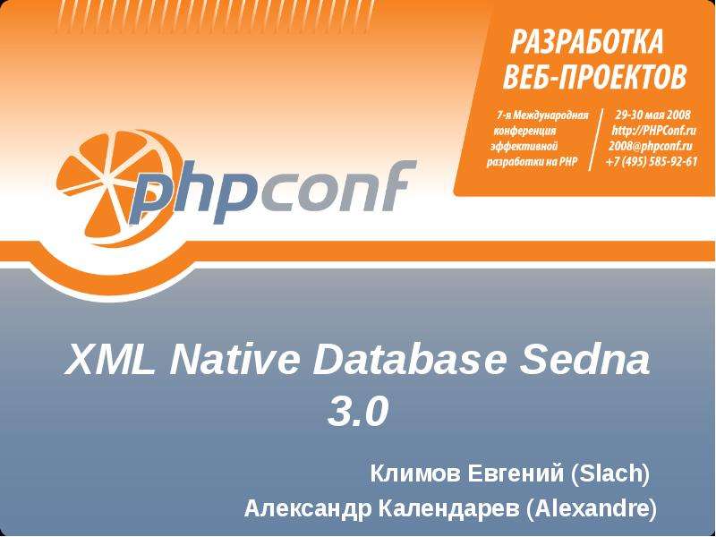 Презентация XML Native Database Sedna 3. 0 Климов Евгений (Slach) Александр Календарев (Alexandre)