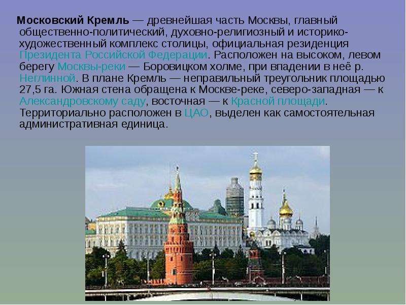 Московский Кремль древнейшая