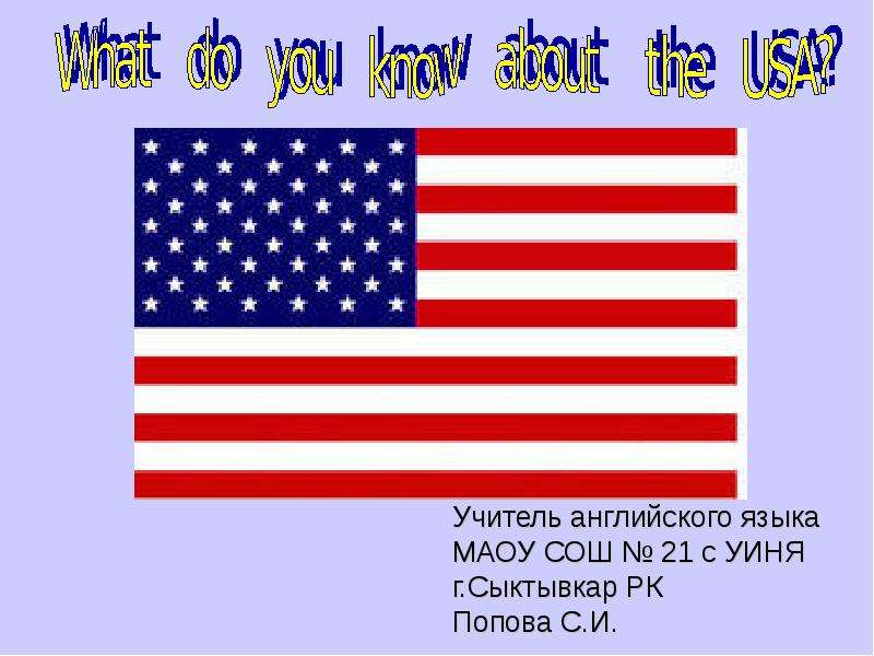 Презентация What do you know about the USA?