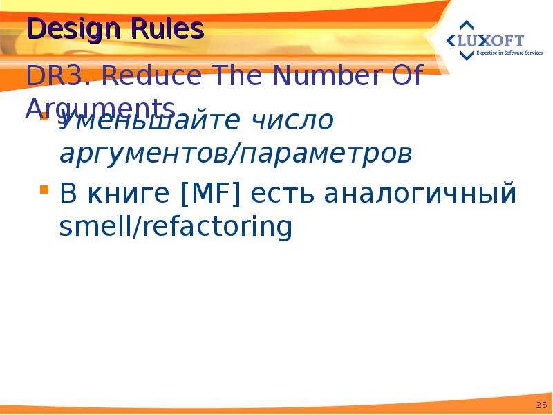 Design Rules Уменьшайте число