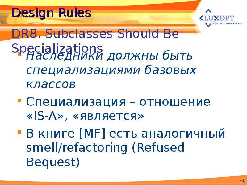 Design Rules Наследники