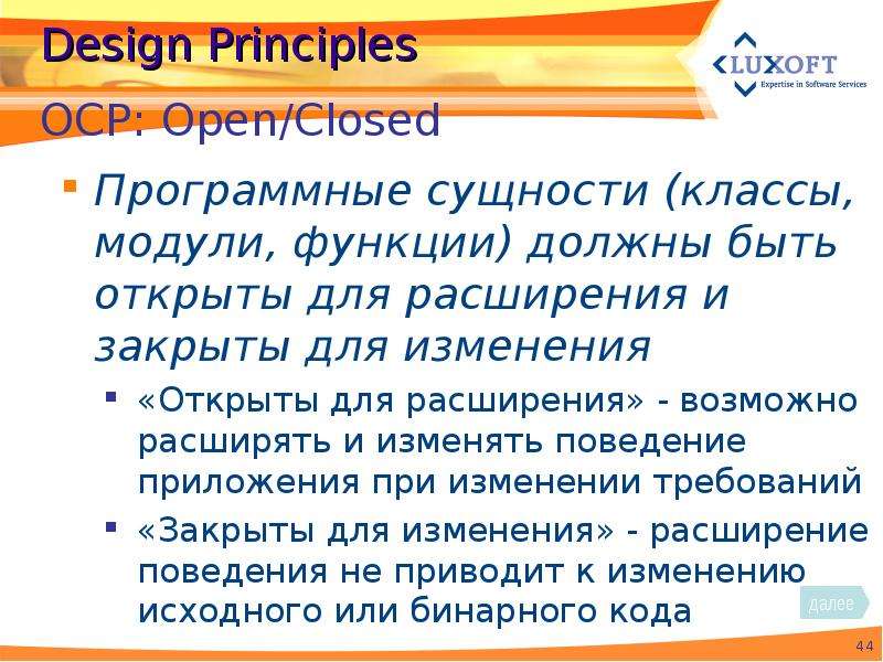 Design Principles Программные