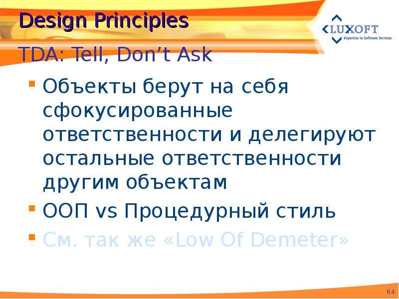 Design Principles Объекты