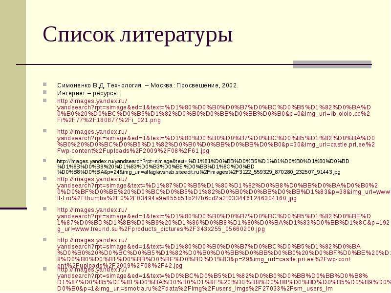 Список литературы Симоненко