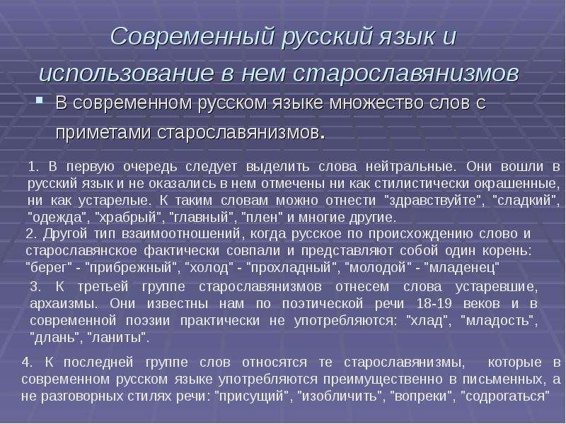 Современный русский язык и