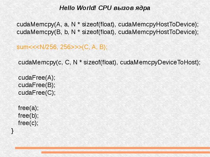 Hello World! CPU вызов ядра
