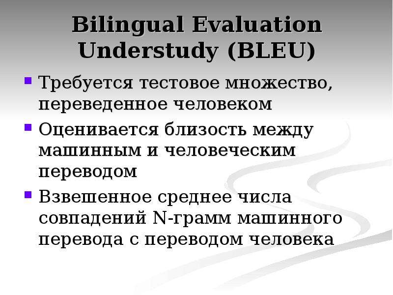 Bilingual Evaluation