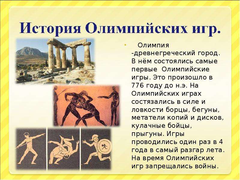 Олимпия -древнегреческий