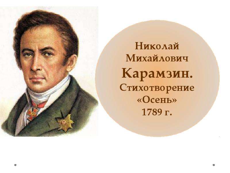 Презентация На тему "Николай Карамзин" - скачать бесплатно презентации по Литературе