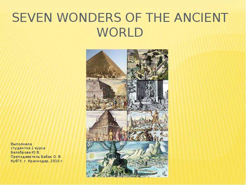 Презентация Seven Wonders of the Ancient World