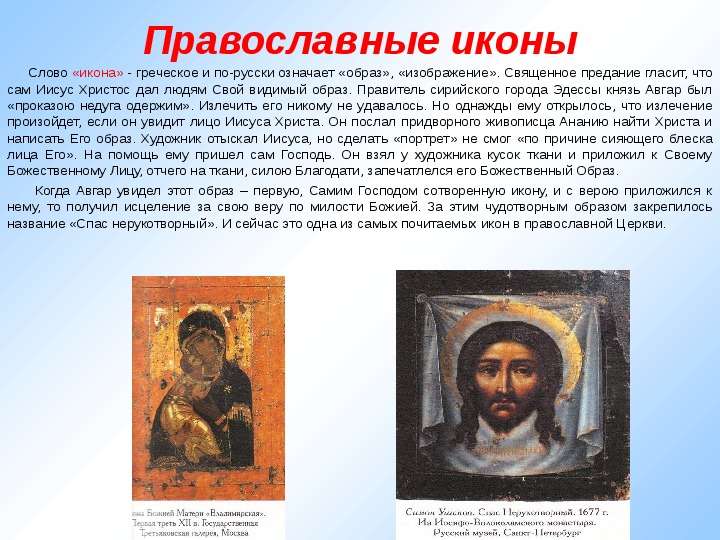 Православные иконы Слово