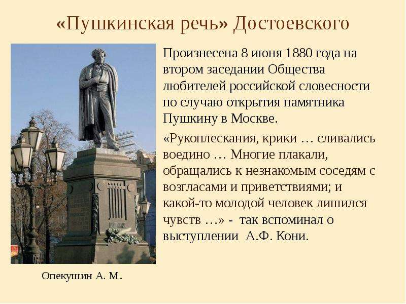 Пушкинская речь Достоевского