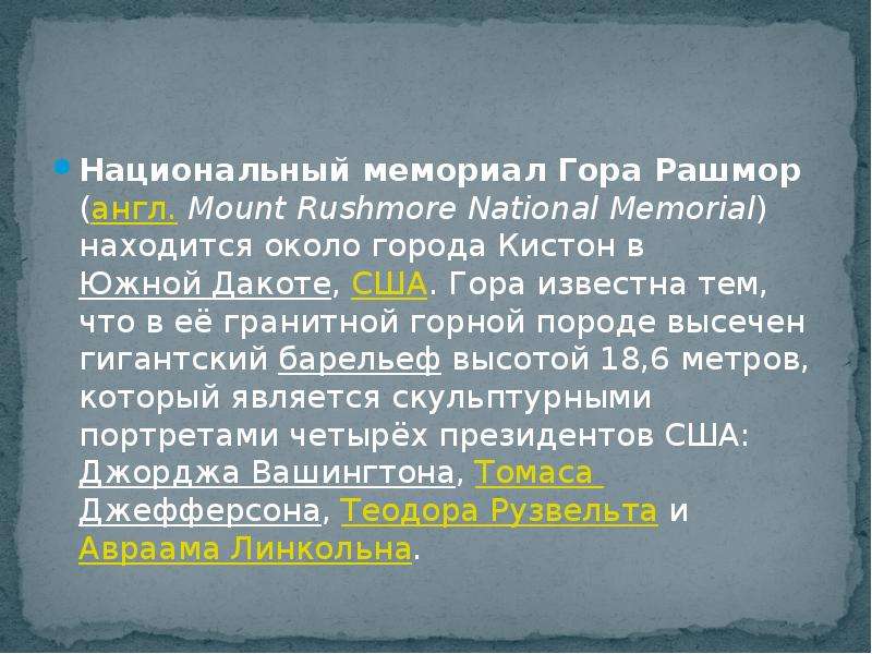 Национальный мемориал Гора
