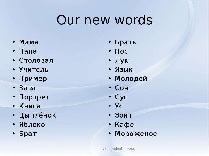 Our new words Мама Папа