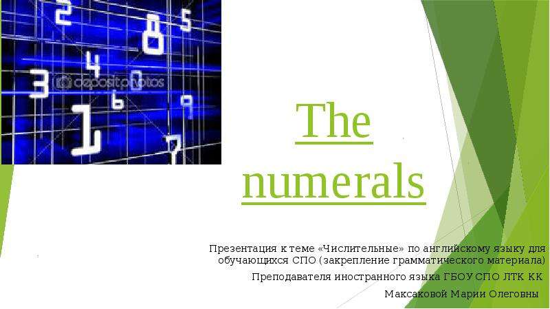 Презентация По английскому языку The numerals