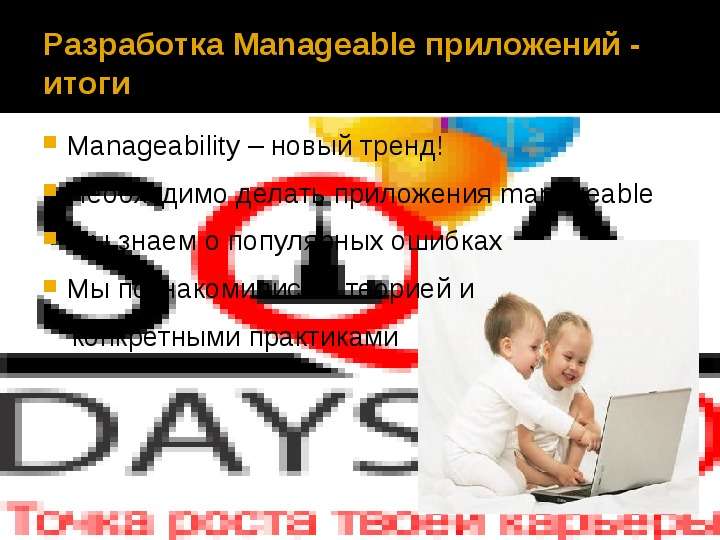 Разработка Manageable