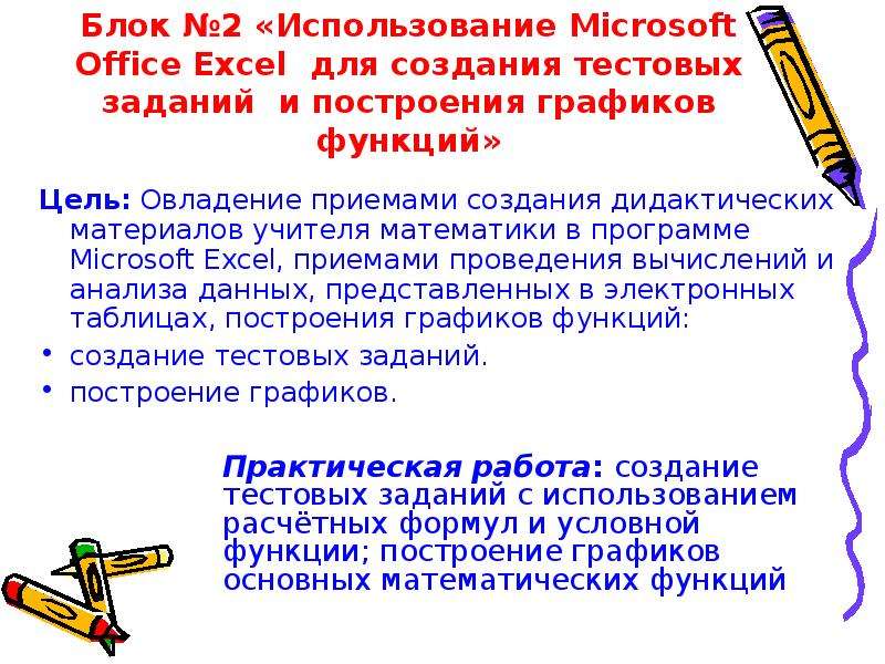 Блок Использование Microsoft