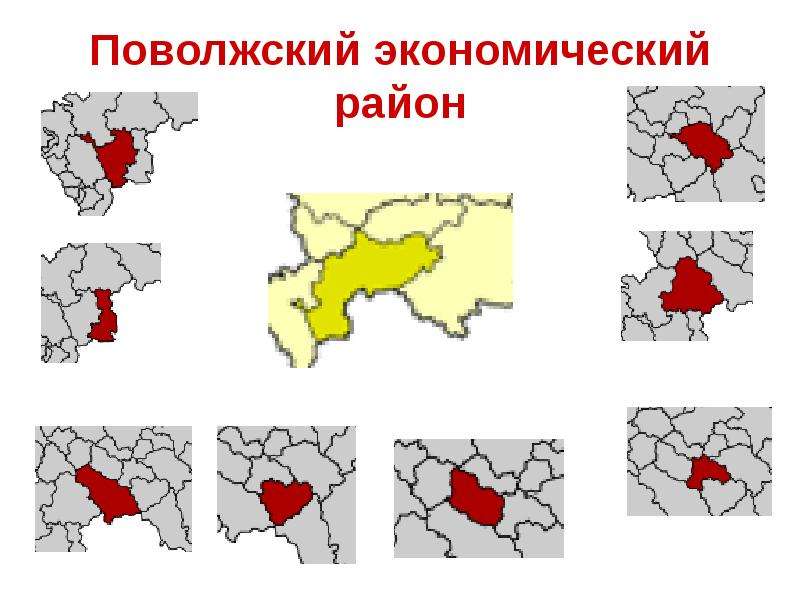 Поволжский экономический район