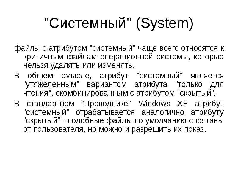 quot Системный quot System