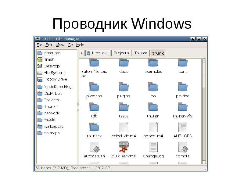 Проводник Windows
