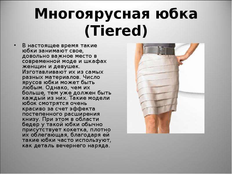 Многоярусная юбка Tiered В
