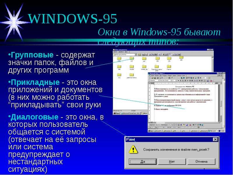 WINDOWS- Окна в Windows-