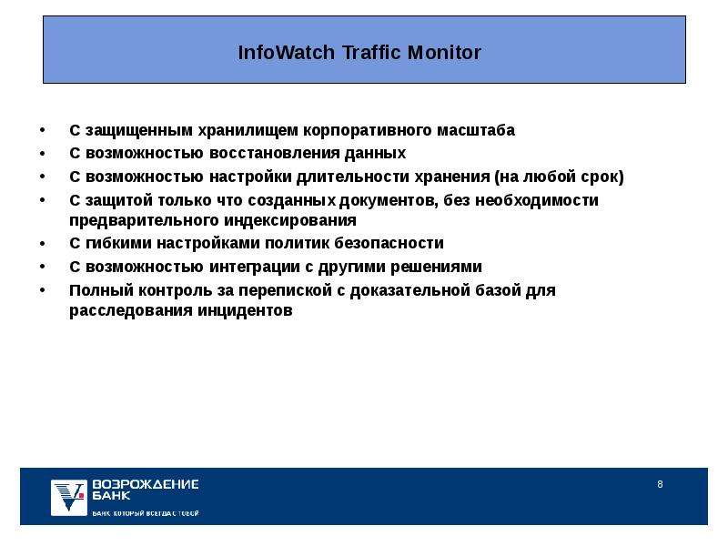 InfoWatch Traffic Monitor C