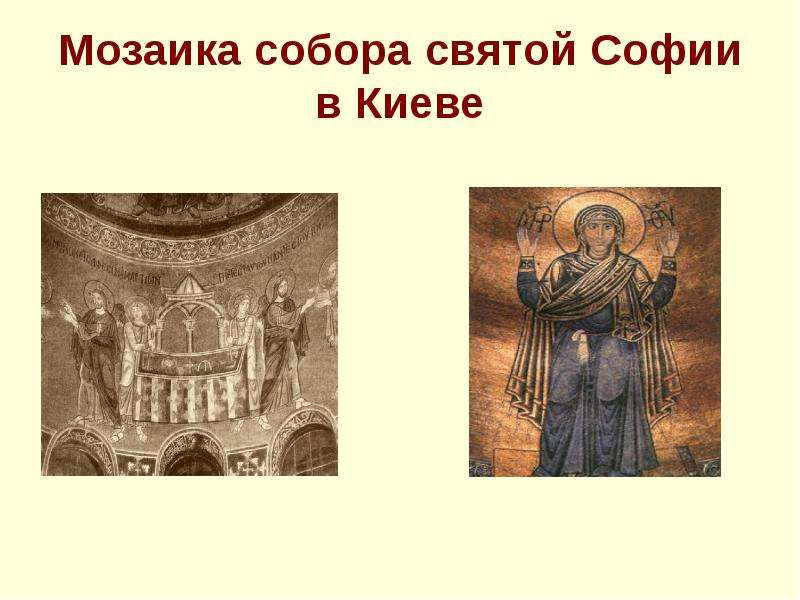 Мозаика собора святой Софии в