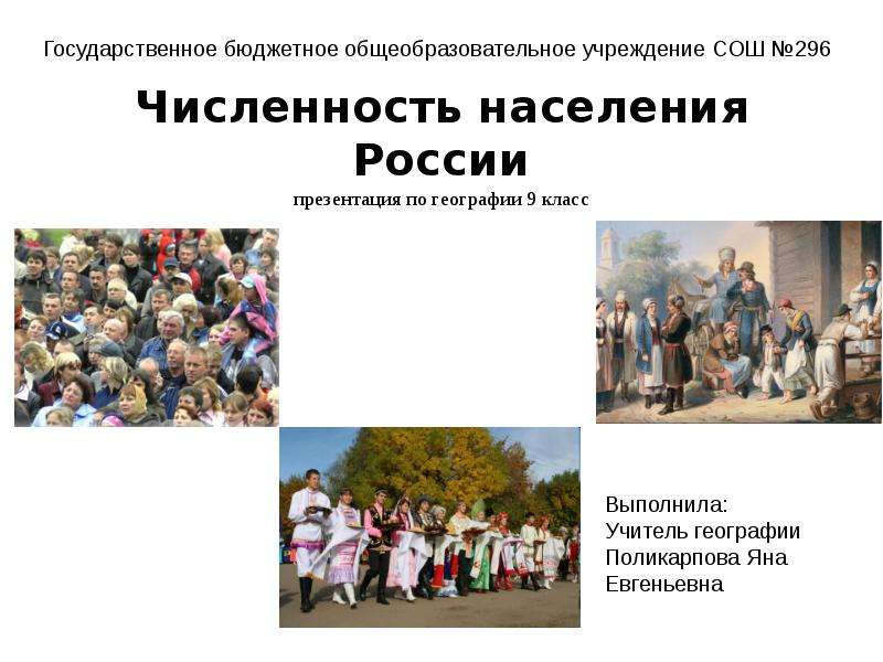 Презентация На тему Численность населения России