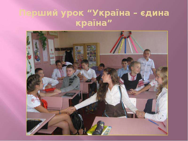 Перший урок Укра на дина кра