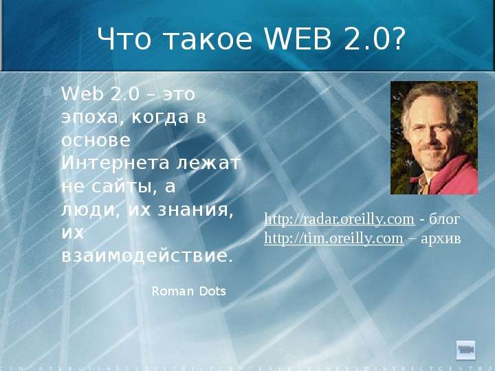 Что такое WEB . ? Web . это