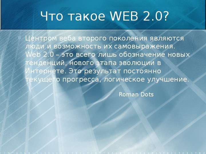 Что такое WEB . ? Центром