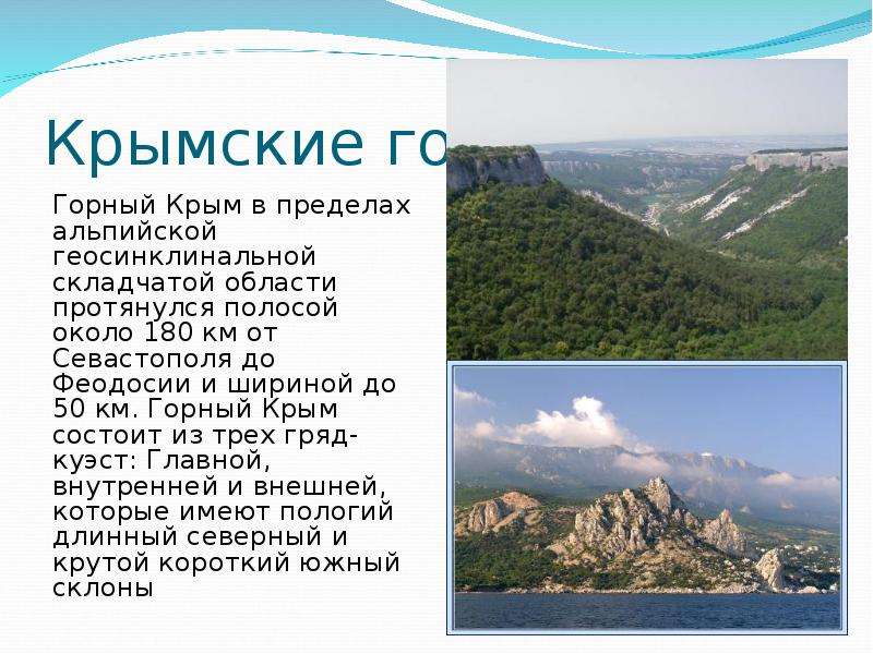 Крымские горы Горный Крым в