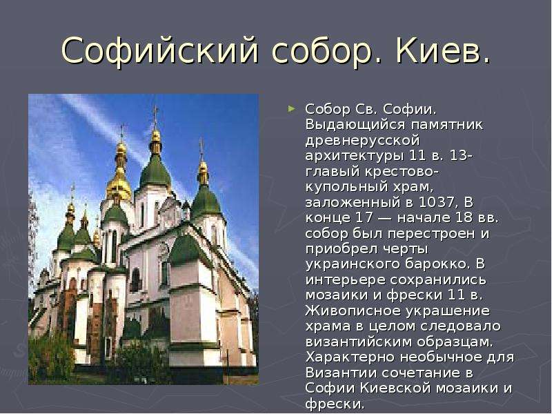 Софийский собор. Киев. Собор