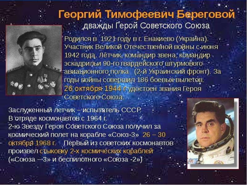 Георгий Тимофеевич Береговой