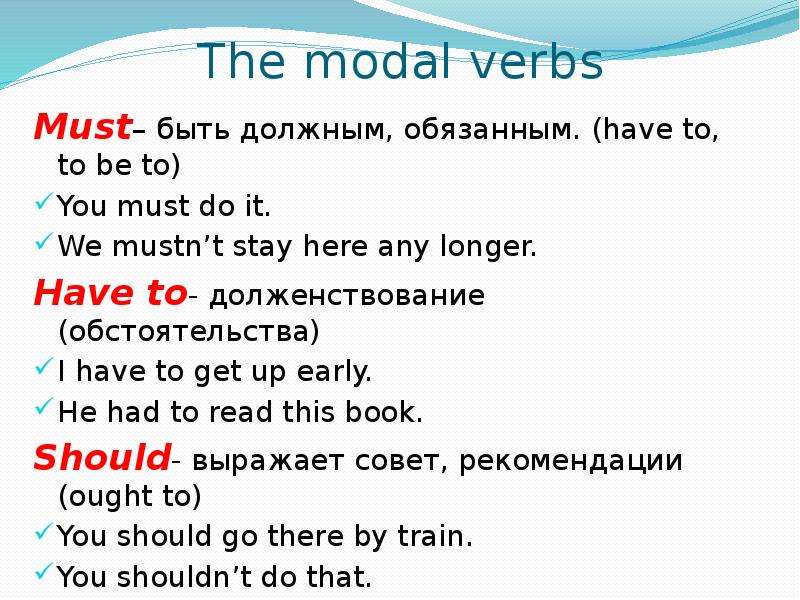 The modal verbs Must быть