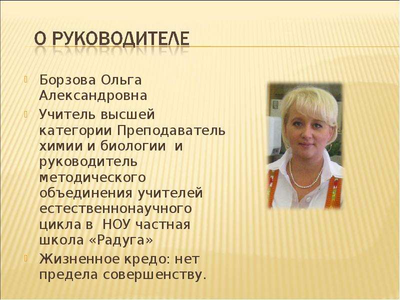 Борзова Ольга Александровна