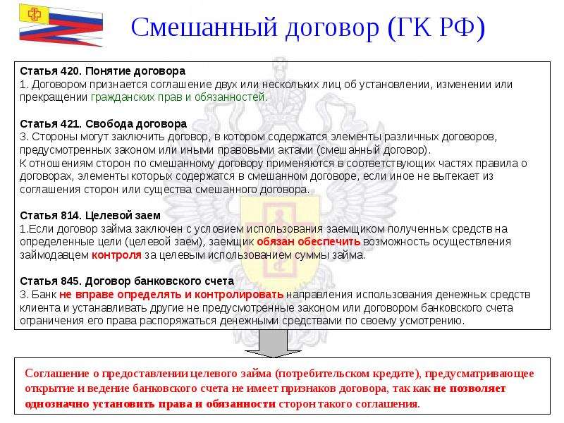 Смешанный договор ГК РФ