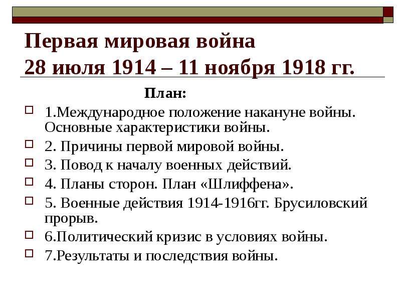 Первая мировая война июля