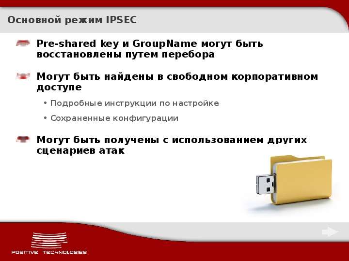 Основной режим IPSEC
