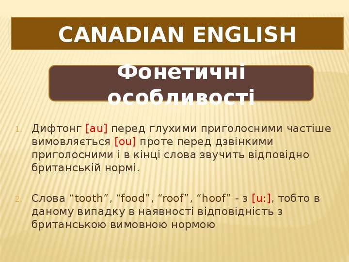 Canadian English Дифтонг au
