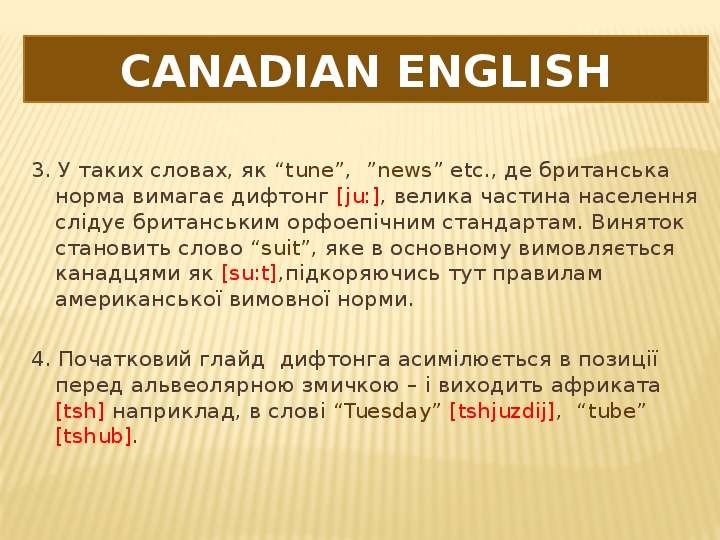Canadian English . У таких