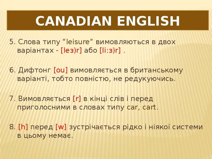 Canadian English . Слова типу