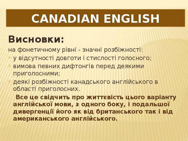 Canadian English Висновки на