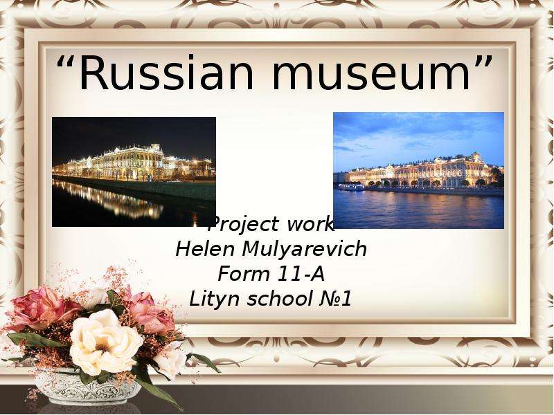 Презентация Russian museum Project work Helen Mulyarevich Form 11-A Lityn school 1