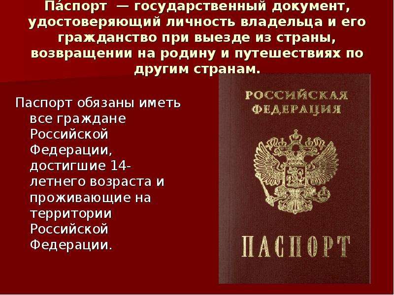 Паспорт государственный