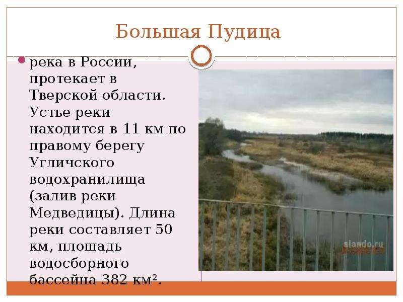 Большая Пудица река в России,