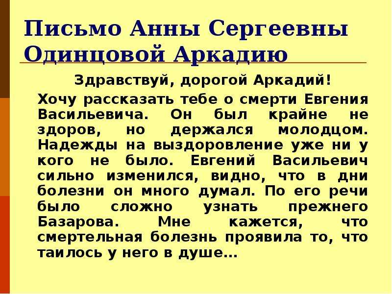 Письмо Анны Сергеевны
