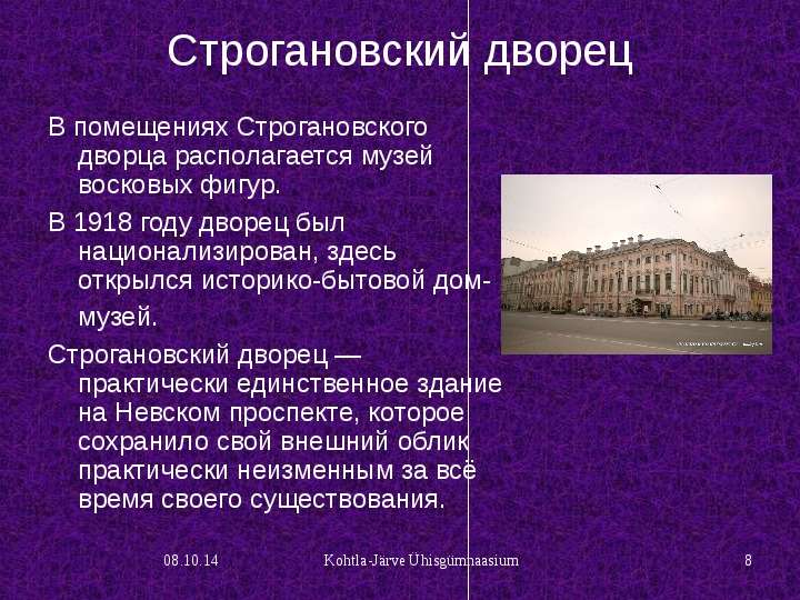Строгановский дворец В