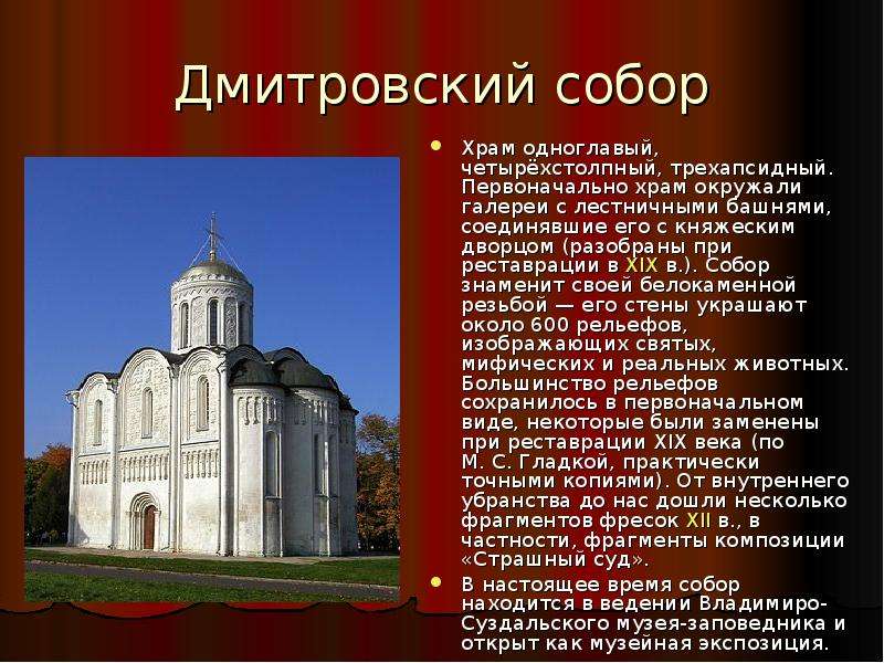Дмитровский собор Храм